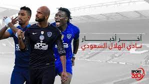 .والثلاثون مترجم بالعربية موقع الهلال بلاي بدون تحميل مسلسل السلطان عبدالحميد الثاني الموسم الخامس مترجم للعربية مسلسلات تركية حصرية علي موقع شوف لايف. Ø§Ø®Ø± Ø§Ø®Ø¨Ø§Ø± Ù†Ø§Ø¯ÙŠ Ø§Ù„Ù‡Ù„Ø§Ù„ Ø§Ù„Ø³Ø¹ÙˆØ¯ÙŠ Ù„Ù‡Ø°Ø§ Ø§Ù„ÙŠÙˆÙ… Ø§Ù„Ø³Ø¨Øª 2018 12 22 Ø³Ø¨ÙˆØ±Øª 360