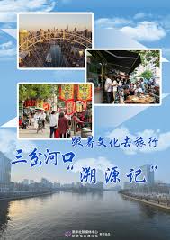 跟着文化去旅行｜三岔河口“溯源记” - 中国日报网