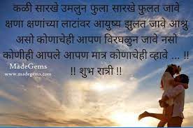 Romantic love good night images in marathi. Top Good Night Images In Marathi Shayari Quotes Status Download Romantic Good Night Good Night Image Romantic Good Night Image