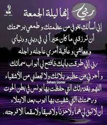 ليلة الجمعه الخميس Islamic Images Chalkboard Quote Art Arabic Quotes