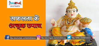 Jyotish Upay For Business Growth Totka For Business Success In Hindi