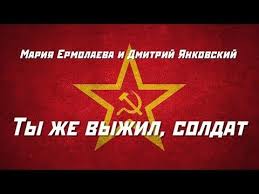 маша мирова я хочу чтобы не было больше войны Mariya Ermolaeva I Dmitrij Yankovskij Ty Zhe Vyzhil Soldat Youtube V 2020 G Pesni Romany Muzyka