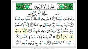 11 ayat • surat ke 100 • makkiyah. Al Mufeed 100 Surah Al Adiyat Complete Abu Dawood At Talhami Luton Uk Youtube