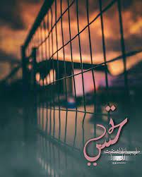 تحس بي طيب انا اشتقت لك تصميم رمزيات منو instagram posts smart web instagram