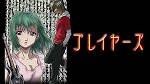 プレイヤーズ