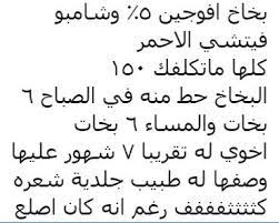 بخاخ افوجين لعلاج التساقط و الصلع ارشادات و فوائد و تحذيرات math equations math spray