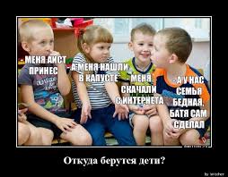 Дети шутят?