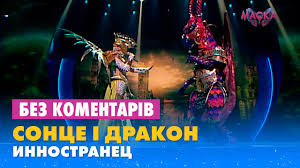 Офіційна сторінка #маска_україна_шоу міжнародна сенсація на @kanalukraina! Shou Maska Vipusk 1 Sezon 1 Youtube