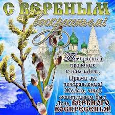 Скачивайте бесплатно красивые открытки с надписями про вербное воскресенье. Krasivye Kartinki S Verbnym Voskresenem 2021 34 Foto Prikolnye Kartinki I Yumor
