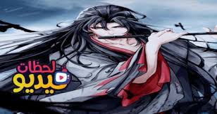 Maybe you would like to learn more about one of these? Ø§Ù†Ù…ÙŠ Mo Dao Zu Shi Ø§Ù„Ù…ÙˆØ³Ù… Ø§Ù„Ø«Ø§Ù†ÙŠ Ø§Ù„Ø­Ù„Ù‚Ø© 1 Ù…ØªØ±Ø¬Ù… Fhd ÙÙŠØ¯ÙŠÙˆ Ù„Ø­Ø¸Ø§Øª
