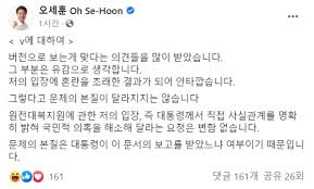 오세훈 전 서울시장이 산업통상자원부가 공개한 북한 원전 건설 추진 보고서 파일의 'v1.1(브이)' 표기에 대한 자신의 해석을 두고 논란이 일자 유감으로 생각한다고 입장을 밝혔다. ì˜¤ì„¸í›ˆ í•µ ë¬¸ì„œ V Vip ë¯¸ì•ˆí•˜ë‹¤ ì£¼ìž¥ ë'¤ì§'ì—ˆë‹¤ Nocut News
