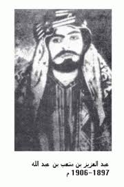عبد العزيز بن متعب بن عبد الله الرشيد المعرفة