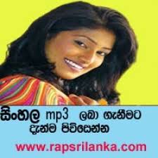 Anupama Gunasekara Mp3 Songs List Www Rapsrilanka Com Mp3 Song Songs Song List