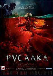 Rusalka Ozero Myortvyh Vikipediya