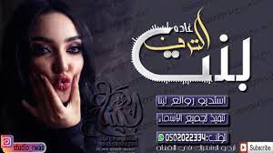 شيله رقص بــنــت الــتــرف شيلات حماس قوي 2019 incoming call channel incoming call screenshot