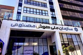 چرا ایران بدون سازمان ملی هوش مصنوعی در رقابت جهانی عقب می‌ماند؟