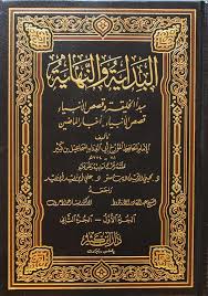 تحميل كتاب البداية والنهاية لابن كثير كاملا Pdf إن كتاب البداية والنهاية هو من تأليف إسماعيل بن عمر بن كثير ويعتبر هذا In 2020 Pdf Books Reading Book Qoutes Pdf Books