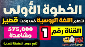 1 تعلم اللغة الروسية الدرس الأول من المستوى الأول من كورس هكذا يتحدث الروس Youtube