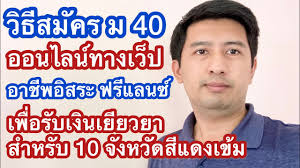 รัฐบาล เปิดขั้นตอนรับเยียวยาอาชีพอิสระ ม.40 ใน 10 จ.พื้นที่สีแดงเข้ม ข่าวเศรษฐกิจ 15 ก.ค. à¸§ à¸ à¸ªà¸¡ à¸à¸£ à¸¡40 à¸­à¸­à¸à¹à¸¥à¸ à¹à¸ à¸­à¸£ à¸à¹à¸ à¸à¹à¸¢ à¸¢à¸§à¸¢à¸² 5000 à¹à¸ 10 à¸ à¸à¸«à¸§ à¸ Youtube