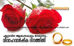 After that, he is finished. Wedding Anniversary Malayalam Quotes Url Https Wedding Anniversarys Blogspot Com Wedding Anniversary Wishes Wedding Day Wishes Wedding Anniversary Quotes