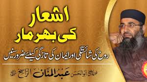 Add a bio, trivia, and more. Ashar Ke Barmaar Abdul Manan Rasikh Ashar E M A A N L I B R A R Y C O M Ø§ Ù„Ø³Ù„Ù Ø§ Ù„ØµØ§ Ù„Ø­