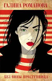 Books similar to «Соперница с обложки», Galina Romanova📚