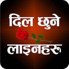Nepali Quotes And Status Apps On Google Play I have good and cute status you can share facebook, instagram and twitter. nepali quotes and status apps on