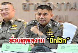 บิ๊กโจ๊ก เจอ หนังสือเตือนครั้งที่ 1 อย่าประพฤติชั่วร้ายแรงหลังมีคำสั่งเด้ง พล.ต.อ.วิระชัย ทรงเมตตตา รอง ผบ.ตร. à¸š à¸à¹‚à¸ˆ à¸ à¸ªà¸£ à¸²à¸‡à¸œà¸¥à¸‡à¸²à¸™à¸­à¸°à¹„à¸£à¹„à¸§ à¸š à¸²à¸‡ à¸ à¸­à¸™à¸– à¸à¸ª à¸‡à¸¢ à¸²à¸¢