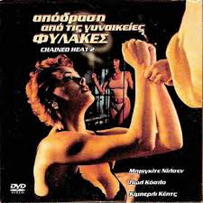 CHAINED HEAT 2 (Brigitte Nielsen, Paul Koslo, Kimberley Kates, Whitman) R2  DVD | eBay