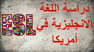 دراسة اللغة الانجليزية في أمريكا Esl Youtube