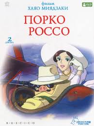 тайна сухаревой башни смотреть онлайн бесплатно в хорошем качестве ф Porko Rosso Multfilmy Filmy Hayao Miyadzaki