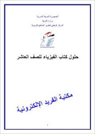 Pin On الصف العاشر ـ سوريا المنهاج السوري Pdf
