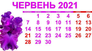 27 червня церква та віряни вшановують пам'ять пророка єлисея, святителя мефодiя, патріарха константинопольського, благовірного князя мстислава, у хрещеннi георгiя, хороброго, новгородського, преподобного єлисея сумського. Skilki Vihidnih U Chervni Yaki Svyata I Pam Yatni Dati U Chervni Umannews City