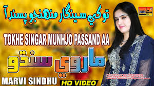 Contact marvi sindho on messenger. Download Tokhe Singar Munhjo Passand Aa Marvi Sindhu Album 23 Hi Full Hd Song Sachal Production In Mp4 And 3gp Codedwap