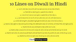 We have provided ten lines in simple and easy words about best lines on a bicycle for kids so that you can write a short essay on a bicycle for class 2. 10 Lines On Diwali In Hindi 2020 Speech Essay Topics