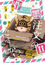 誤注文のトラチャンですか o 2 ゆん 同人誌のとらのあな女子部成年向け通販 第五人格 人格 トラ