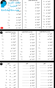 جدول الضرب 1 الى 12