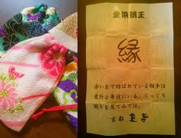 東寺 愛染 明王 おみくじ