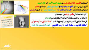 شرح درس الطبيعة الموجية للضوء العلوم الصف الثاني الإعدادي نفهم