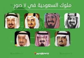 ترتيب ملوك المملكة العربية السعودية