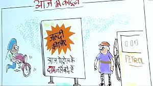 Petrol price was hiked by 35 paise per litre. Cartoonist Irfan S Class A Look At Funny Twist To Petrol Price Hike 24 July 2021