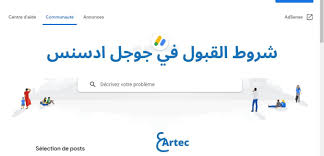 اهم شروط القبول في جوجل ادسنس adsense google adsense admissions