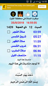 طبقا للغة العربية نساؤكم حرث لكم أي موضع إنبات الأولاد ومتاع لكم أي سرور ومنفعة دائمة، وللرجل أن يتمتع بها أنى شاء أي أين وكيف ومتى شاء إلا في وقت الحيض وأثناء الاعتكاف في. Ù…ÙˆØ§Ù‚ÙŠØª Ø§Ù„ØµÙ„Ø§Ø© ÙÙŠ Ø§Ù„Ø¹Ø±Ø§Ù‚ Fur Android Apk Herunterladen