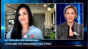 Στη νέα υόρκη ζει τα τελευταία χρόνια η ηθοποιός μαρία τζομπανάκη μαζί με τον σύζυγό της γιάννη βάλβη. Korwnoios Maria Tzompanakh Perigrafei Thn Kolash Apo To Para8yro Toy Spitioy Ths Sth Nea Yorkh