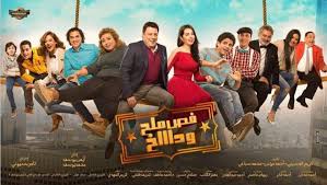 فص ملح وداخ الراقية