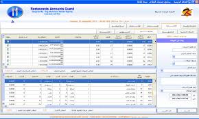 برنامج ادارة المطاعم