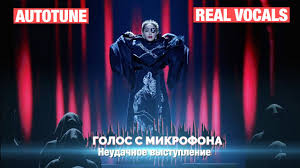Golos S Mikrofona Neudachnogo Vystupleniya Madonny Na Evrovidenii 2019 Golyj Golos Youtube