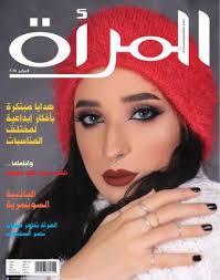 Get digital access to Al Mar'a المرأة