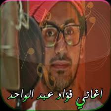 Check spelling or type a new query. Ø§ØºØ§Ù†ÙŠ ÙØ¤Ø§Ø¯ Ø¹Ø¨Ø¯ Ø§Ù„ÙˆØ§Ø­Ø¯ For Android Apk Download