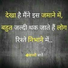 Pin By Manju On Point To Be Noted Shayari Image Hindi Quotes Best Quotes